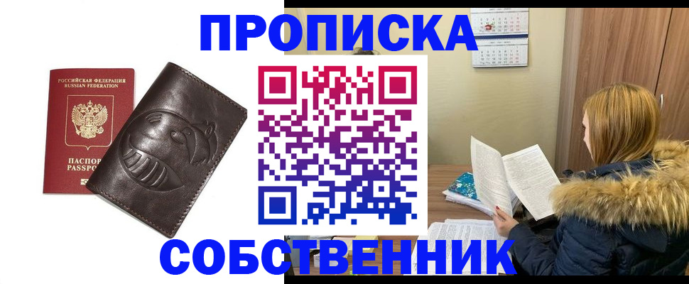 где прописаться в Семилуках