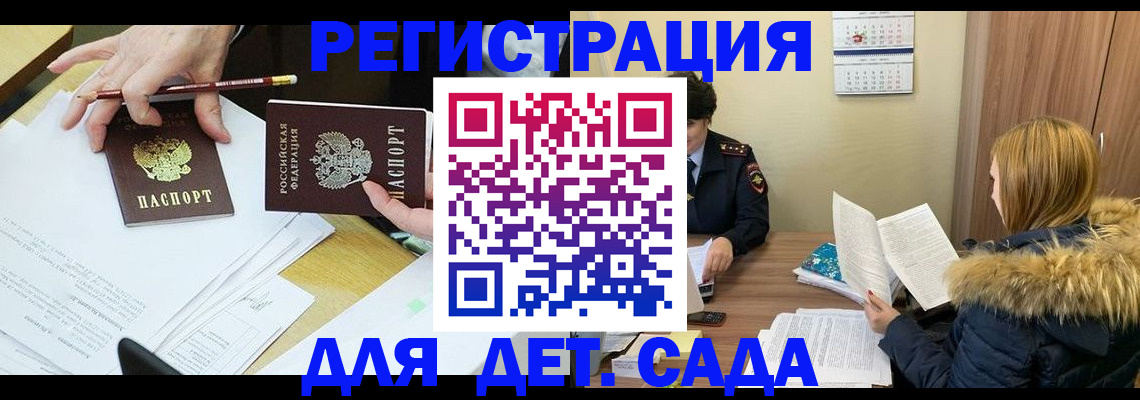 регистрация для дет. сада в Семилуках